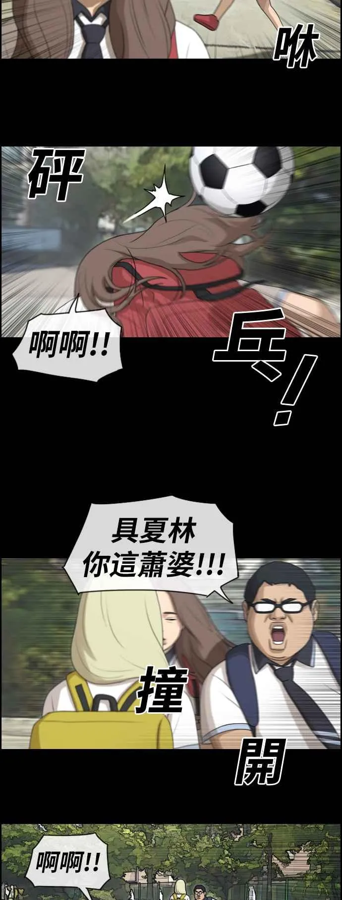 [第112话] 把全校学生变成敌人 第33页