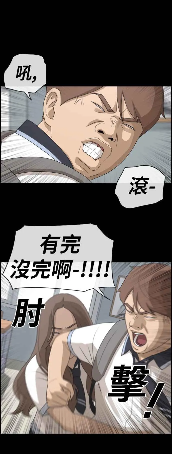 [第112话] 把全校学生变成敌人 第35页