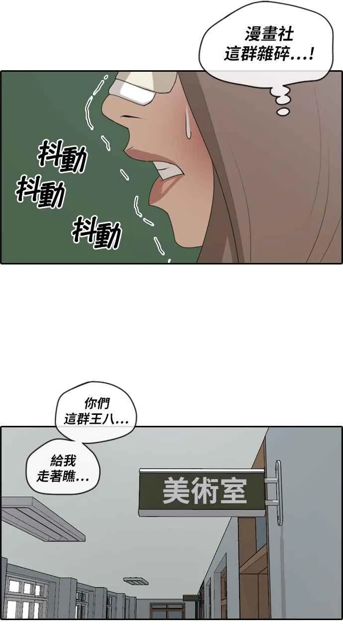 [第112话] 把全校学生变成敌人 第38页