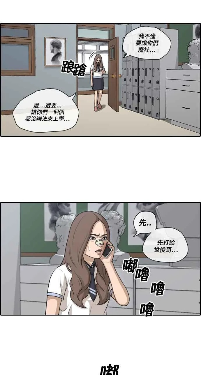 [第112话] 把全校学生变成敌人 第39页