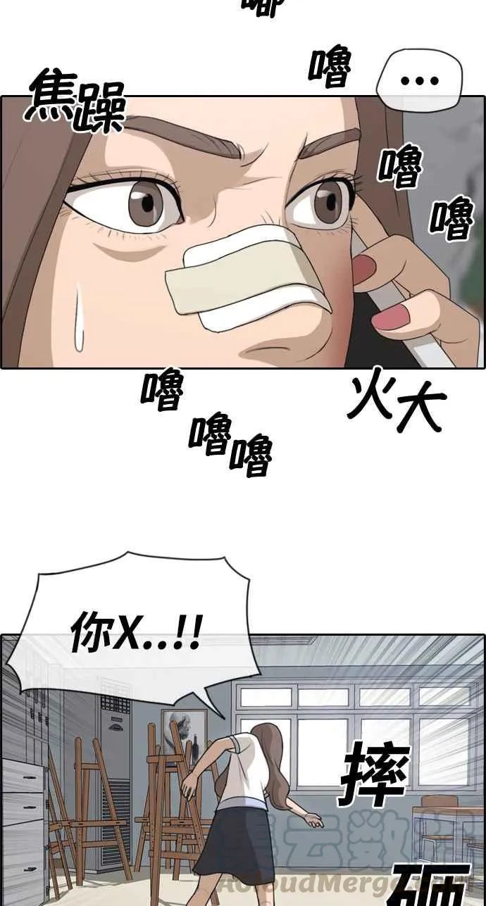 [第112话] 把全校学生变成敌人 第40页