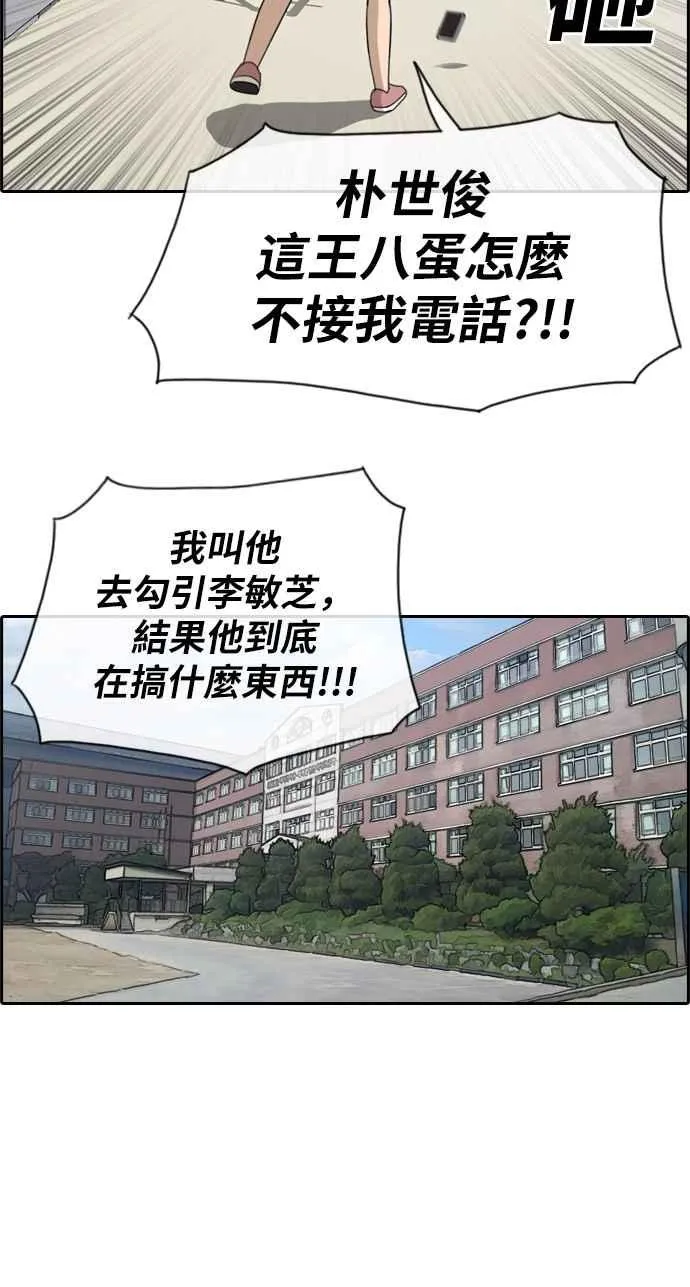 [第112话] 把全校学生变成敌人 第41页