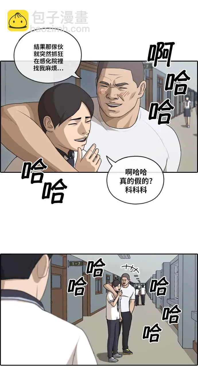 [第112话] 把全校学生变成敌人 第42页