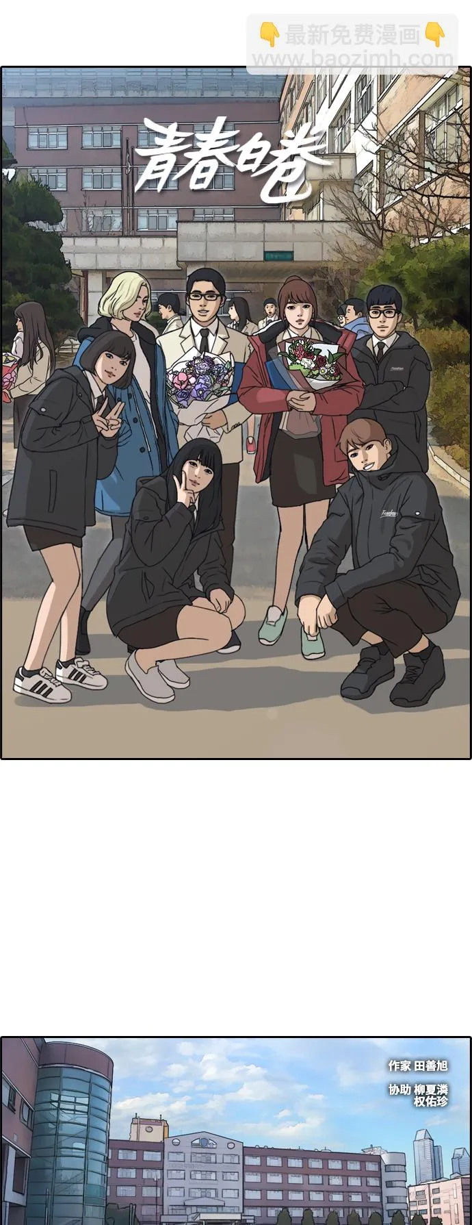 [第262话] 道峰山中学的故事（1） 第2页