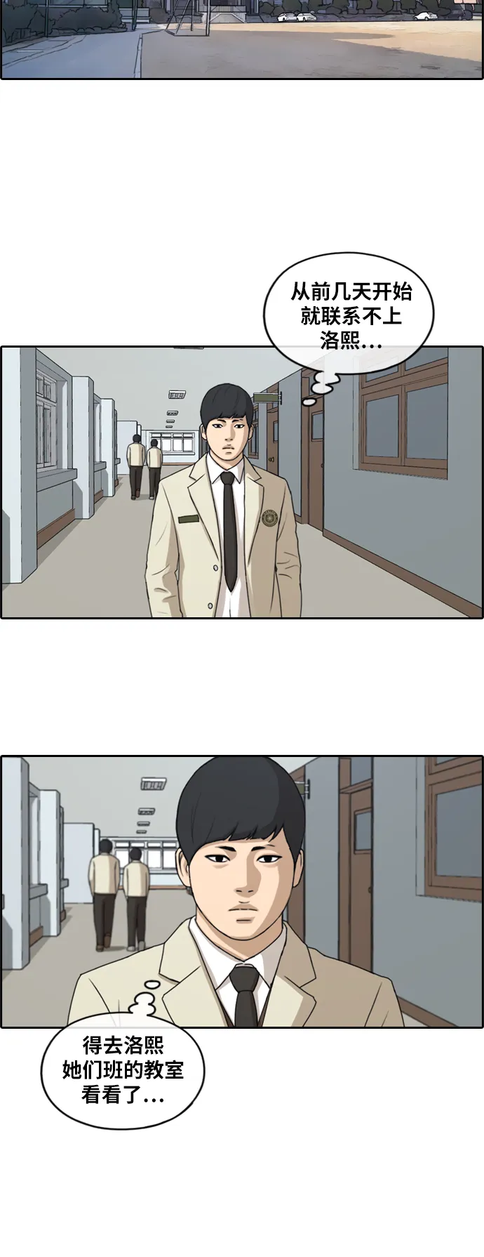 [第262话] 道峰山中学的故事（1） 第3页