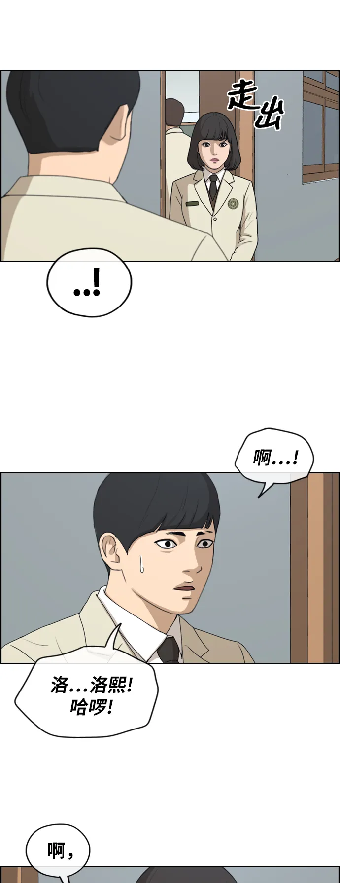 [第262话] 道峰山中学的故事（1） 第4页
