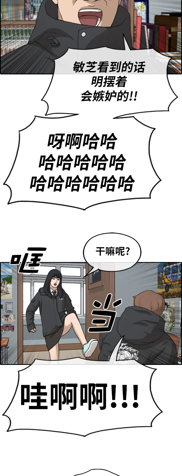 [第262话] 道峰山中学的故事（1） 第11页
