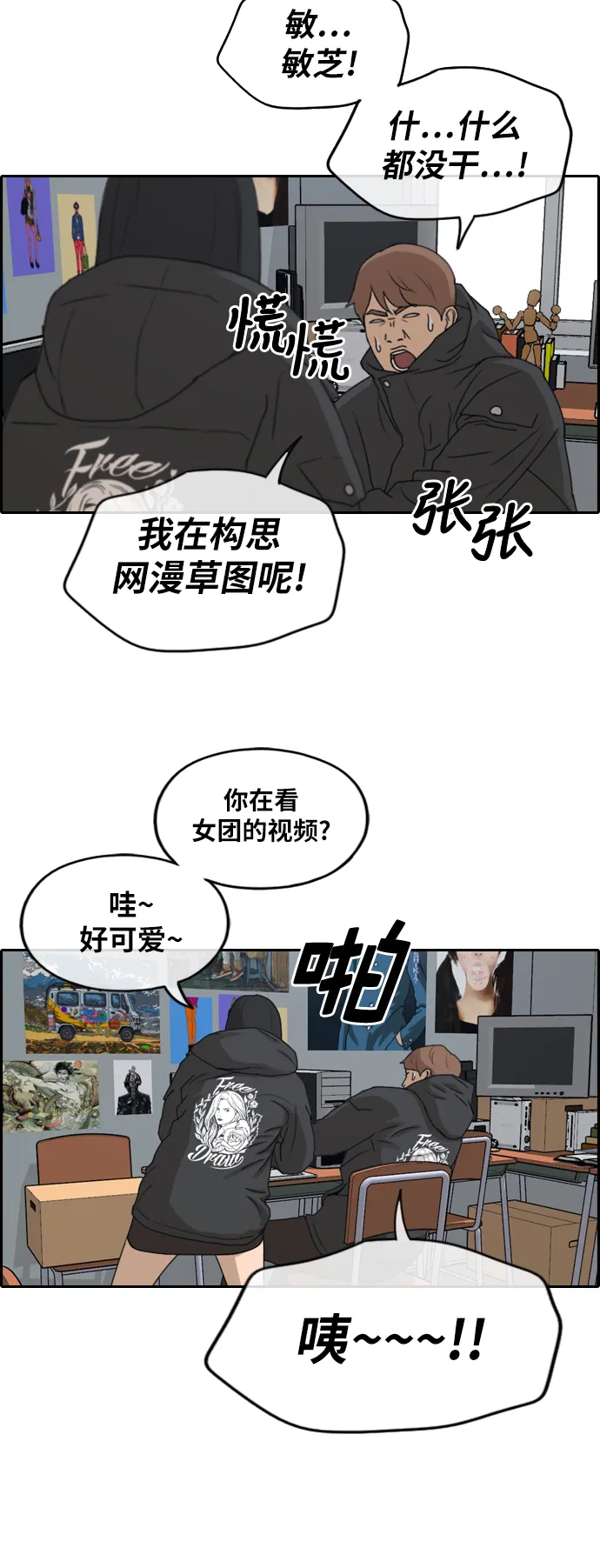 [第262话] 道峰山中学的故事（1） 第12页