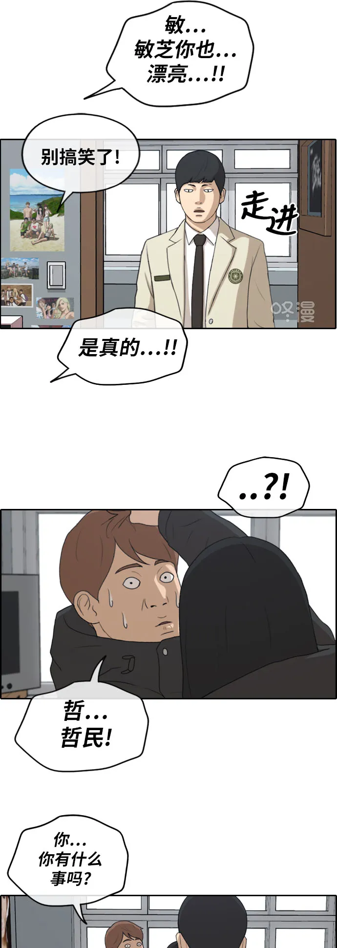 [第262话] 道峰山中学的故事（1） 第13页