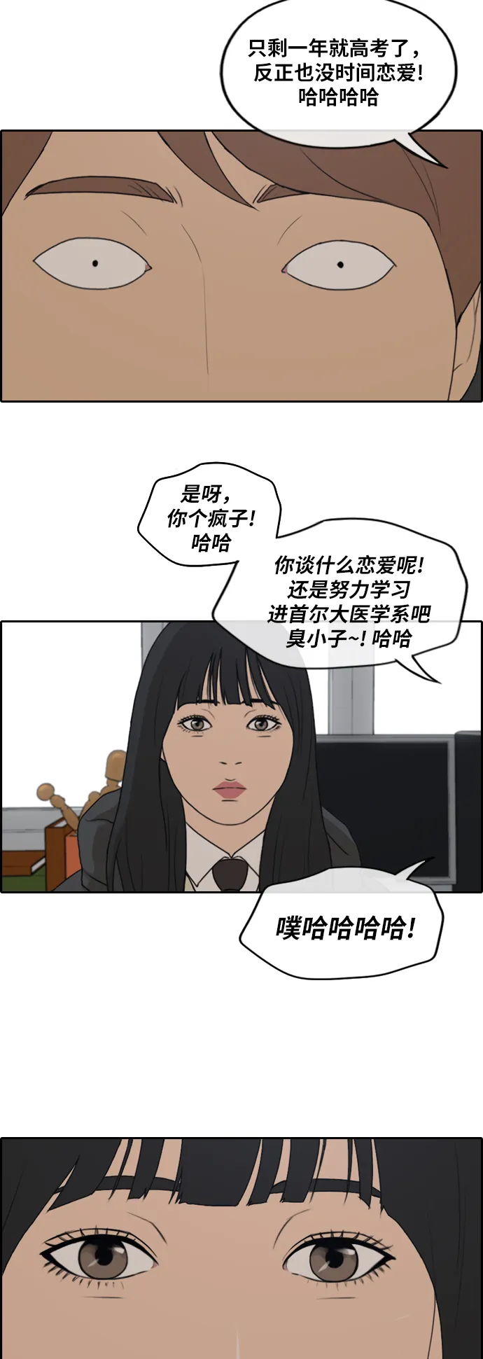 [第262话] 道峰山中学的故事（1） 第16页