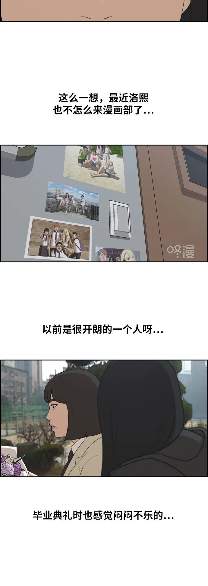 [第262话] 道峰山中学的故事（1） 第17页