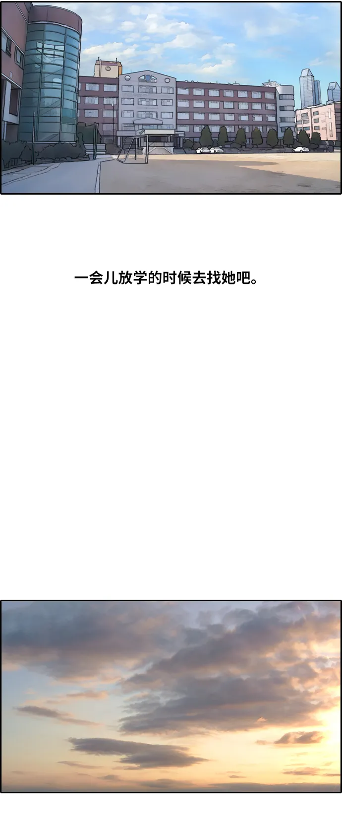 [第262话] 道峰山中学的故事（1） 第18页