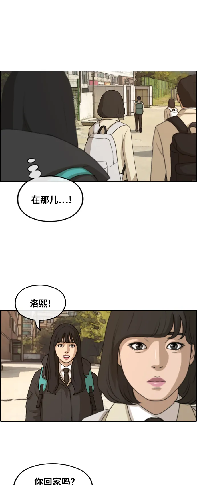 [第262话] 道峰山中学的故事（1） 第19页