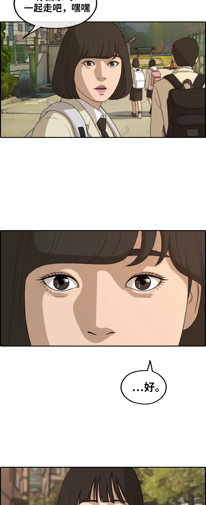 [第262话] 道峰山中学的故事（1） 第20页