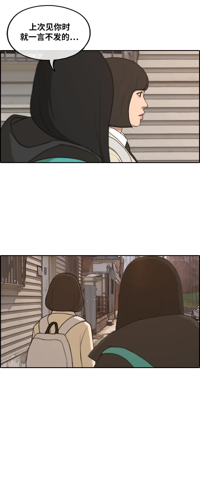 [第262话] 道峰山中学的故事（1） 第23页