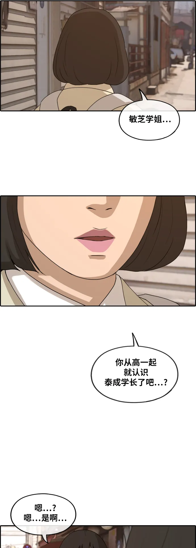 [第262话] 道峰山中学的故事（1） 第24页