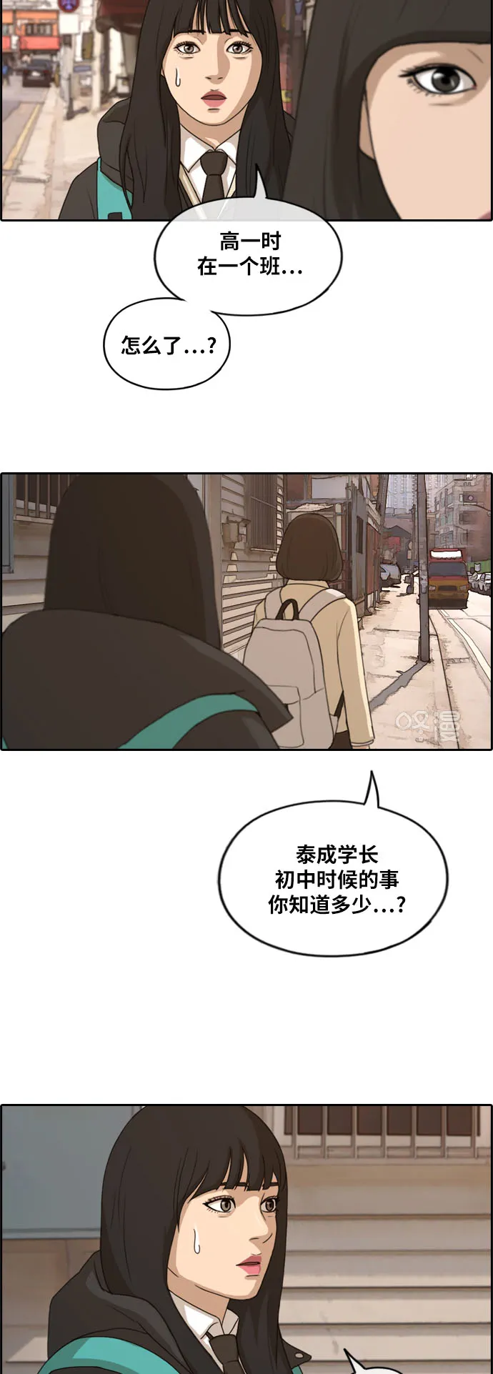 [第262话] 道峰山中学的故事（1） 第25页