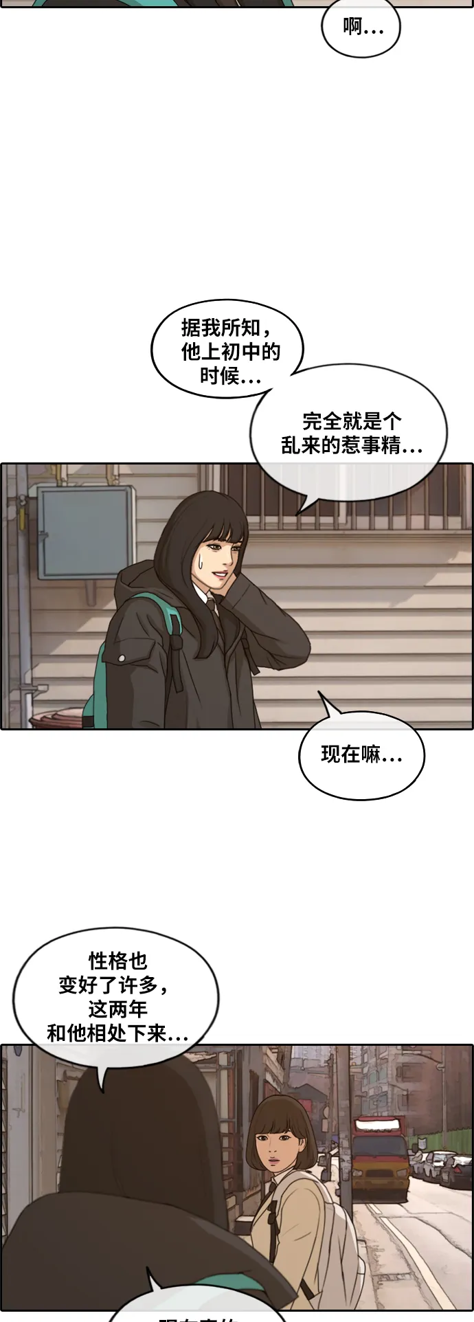 [第262话] 道峰山中学的故事（1） 第26页