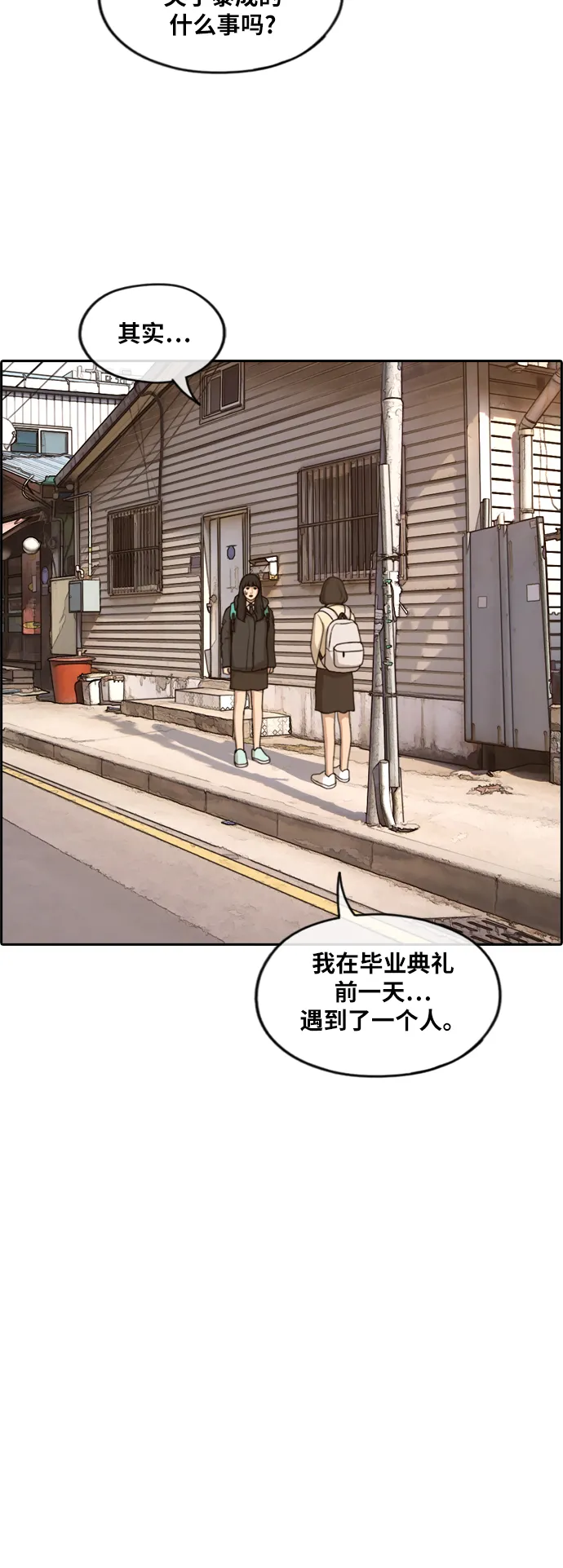 [第262话] 道峰山中学的故事（1） 第29页