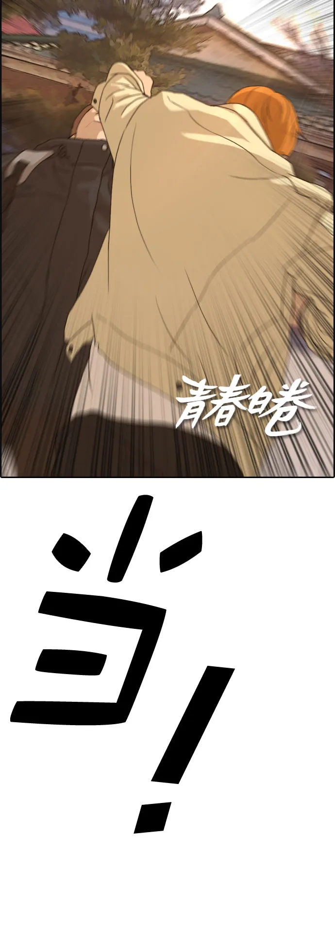 [第263话] 道峰山中学的故事（2） 第8页