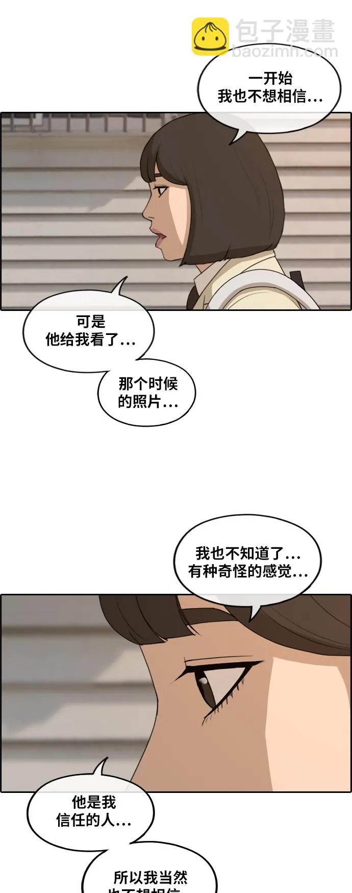 [第263话] 道峰山中学的故事（2） 第12页