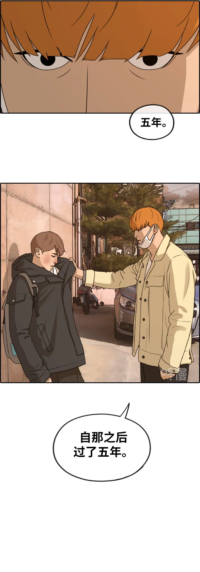 [第263话] 道峰山中学的故事（2） 第16页