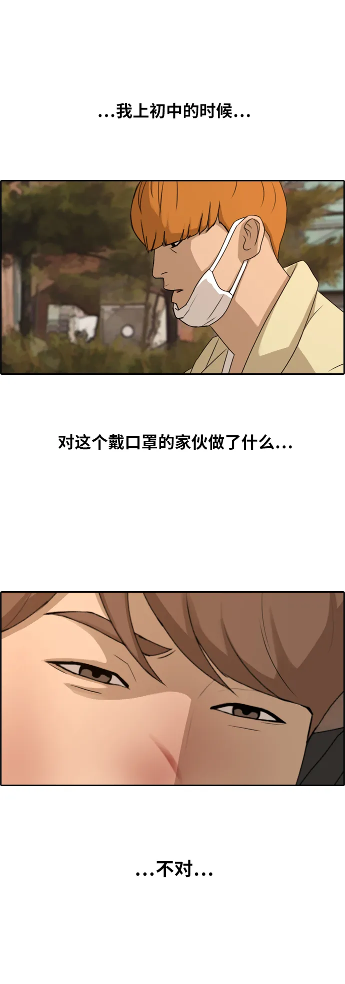 [第263话] 道峰山中学的故事（2） 第18页