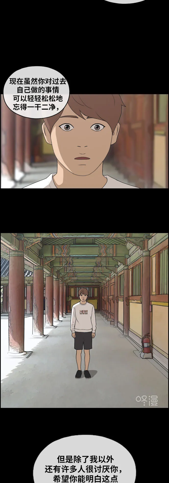 [第263话] 道峰山中学的故事（2） 第20页