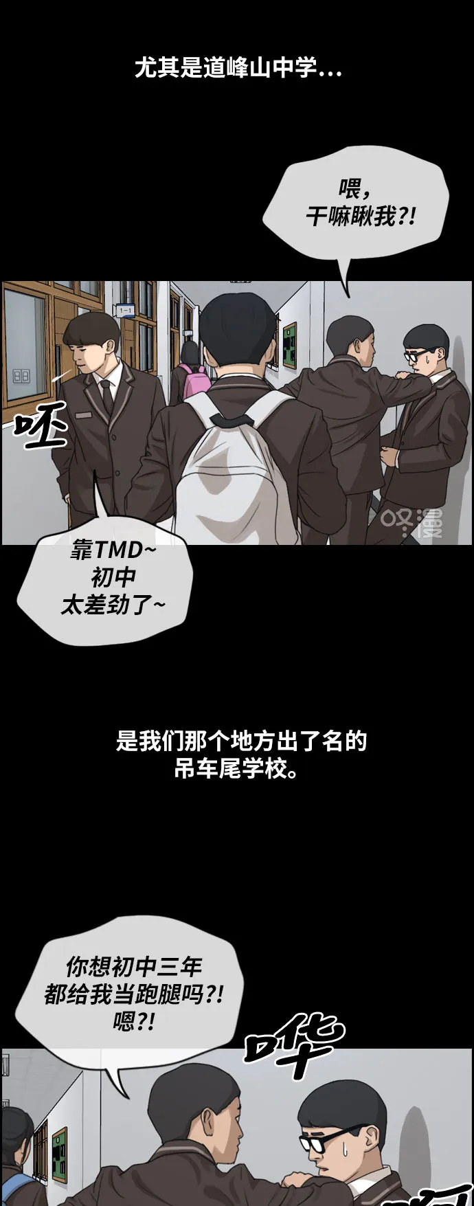 [第263话] 道峰山中学的故事（2） 第25页