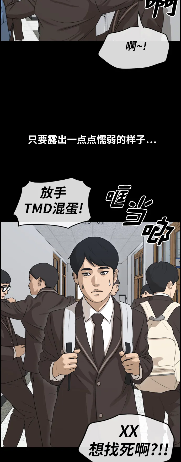 [第263话] 道峰山中学的故事（2） 第26页
