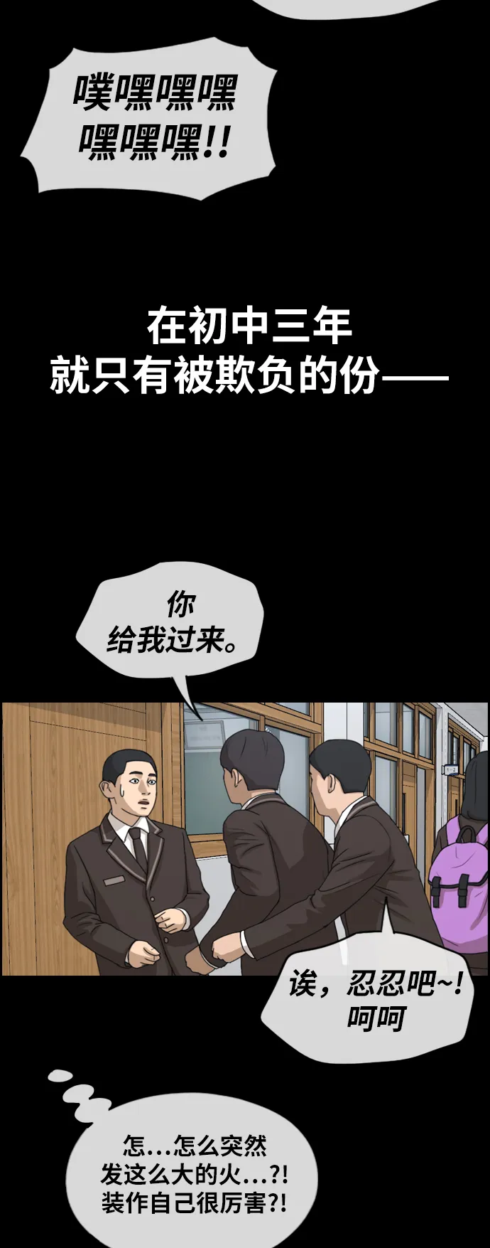 [第263话] 道峰山中学的故事（2） 第27页