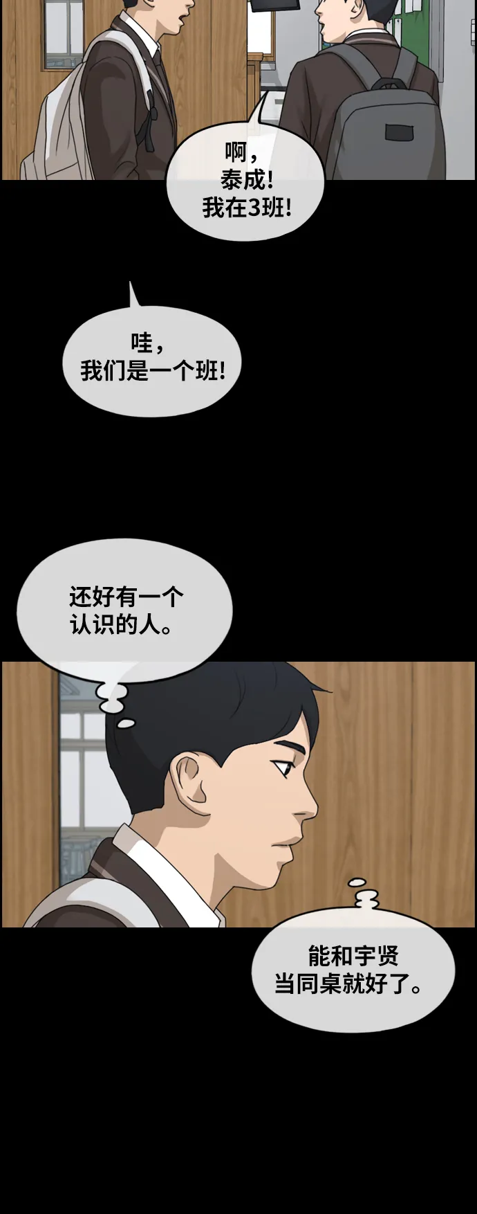 [第263话] 道峰山中学的故事（2） 第29页