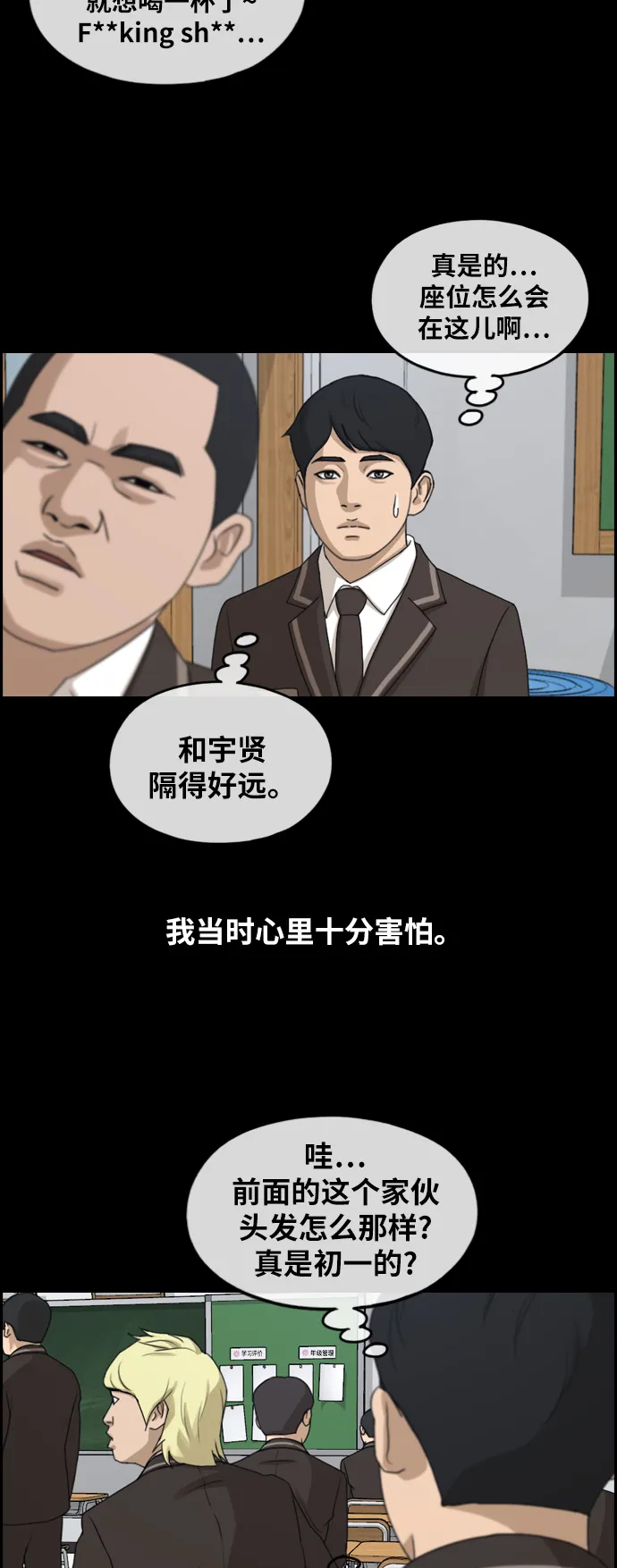 [第263话] 道峰山中学的故事（2） 第31页