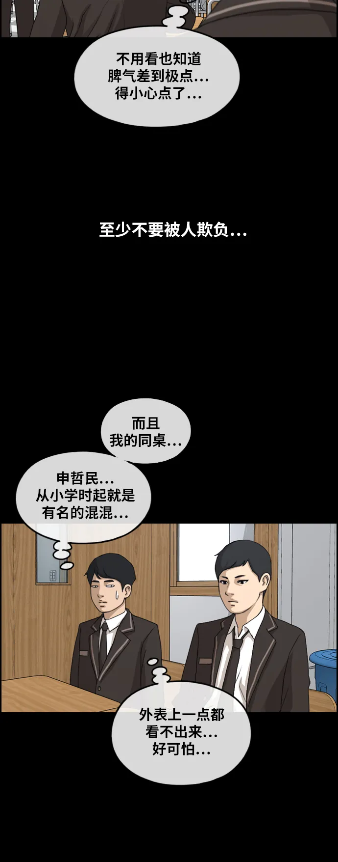 [第263话] 道峰山中学的故事（2） 第32页
