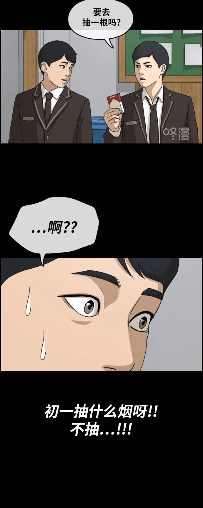 [第263话] 道峰山中学的故事（2） 第34页