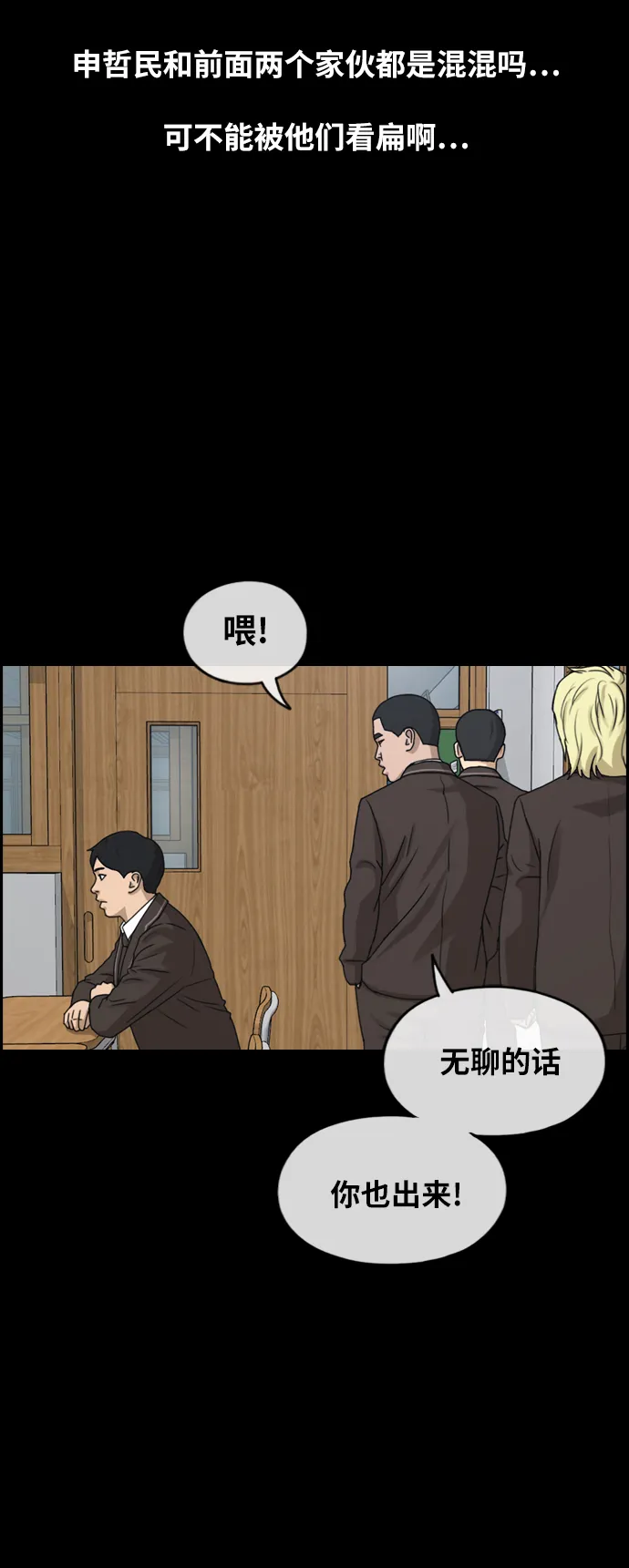 [第263话] 道峰山中学的故事（2） 第36页