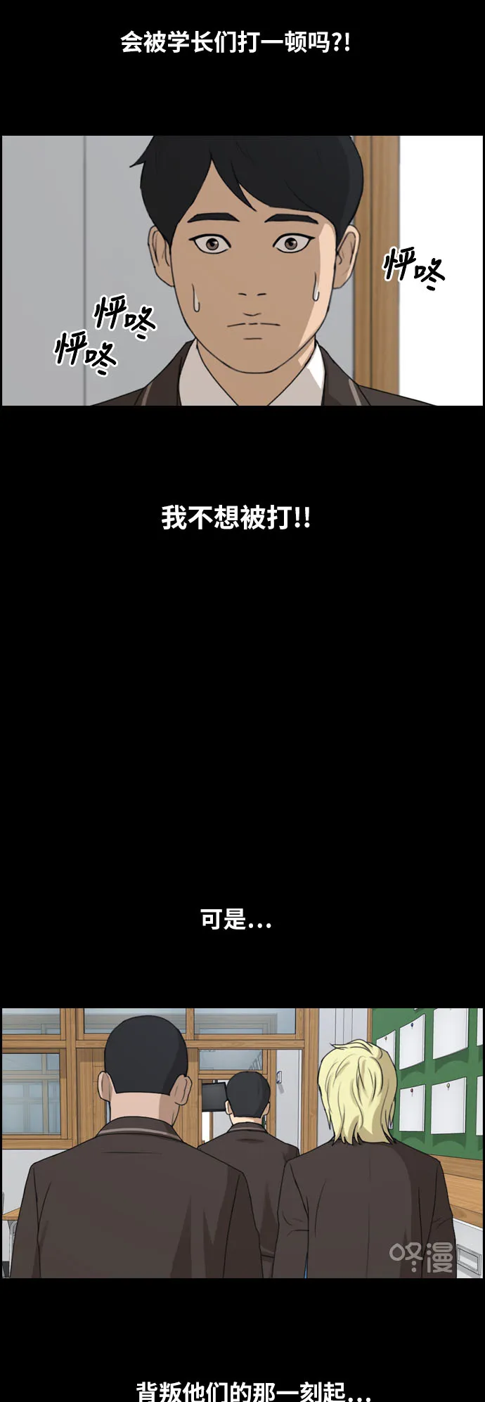 [第264话] 道峰山中学的故事（3） 第5页