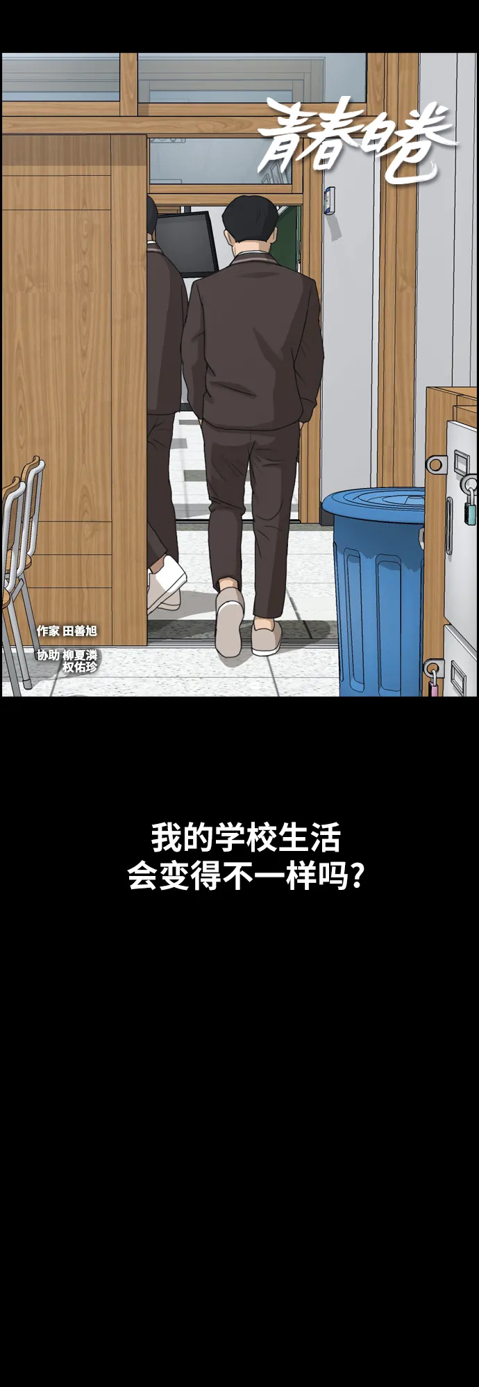[第264话] 道峰山中学的故事（3） 第8页