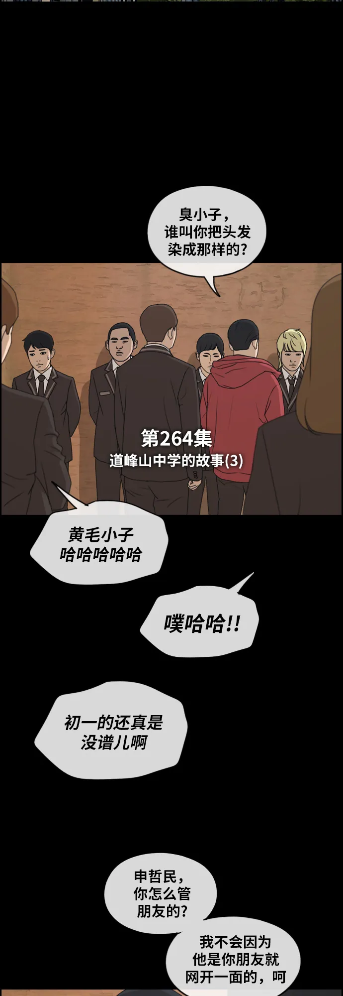 [第264话] 道峰山中学的故事（3） 第10页