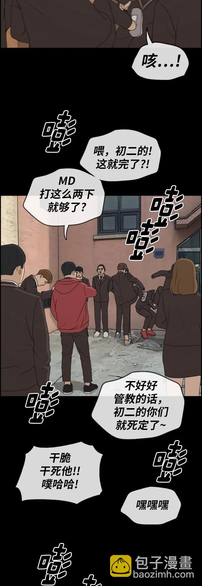 [第264话] 道峰山中学的故事（3） 第12页