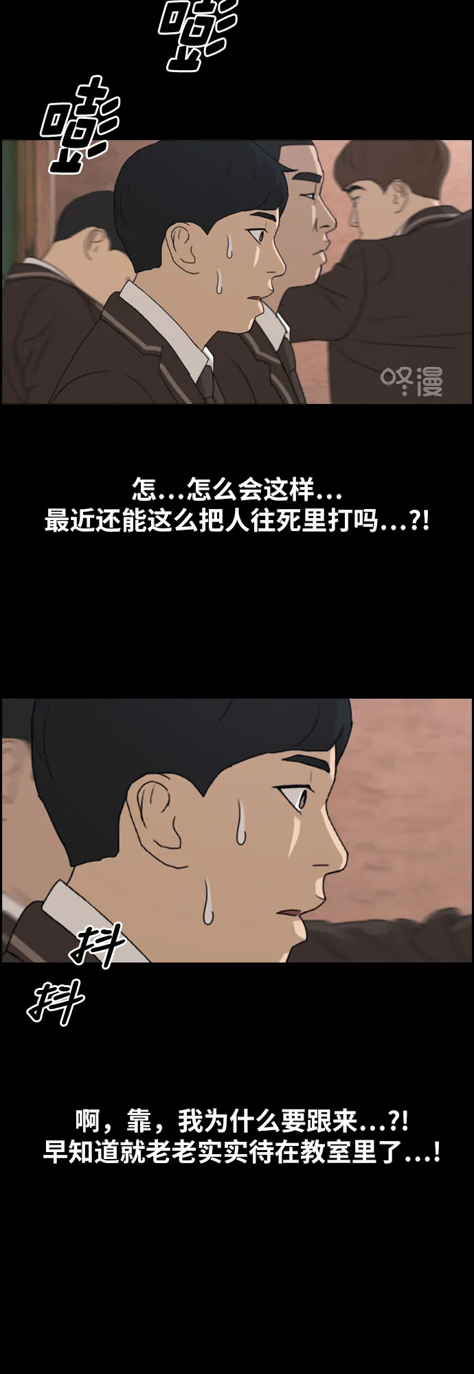 [第264话] 道峰山中学的故事（3） 第13页
