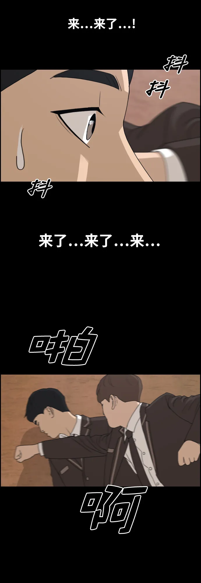 [第264话] 道峰山中学的故事（3） 第14页
