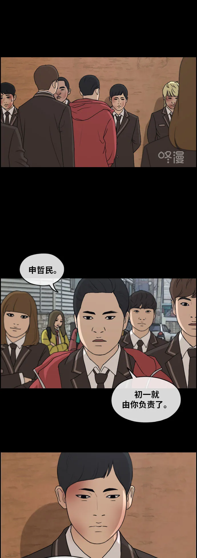 [第264话] 道峰山中学的故事（3） 第16页