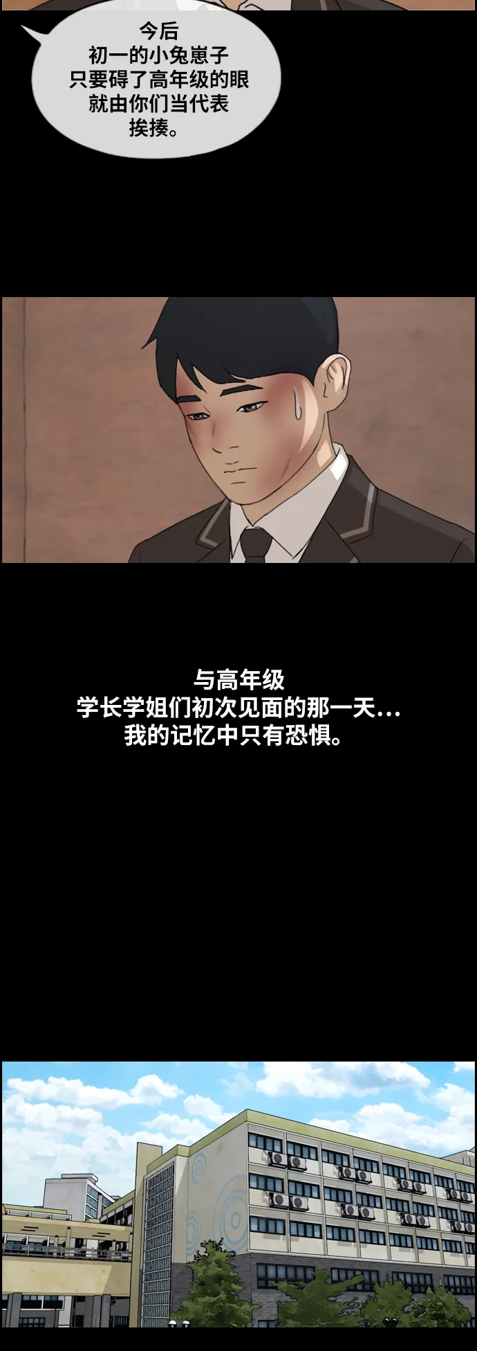 [第264话] 道峰山中学的故事（3） 第17页