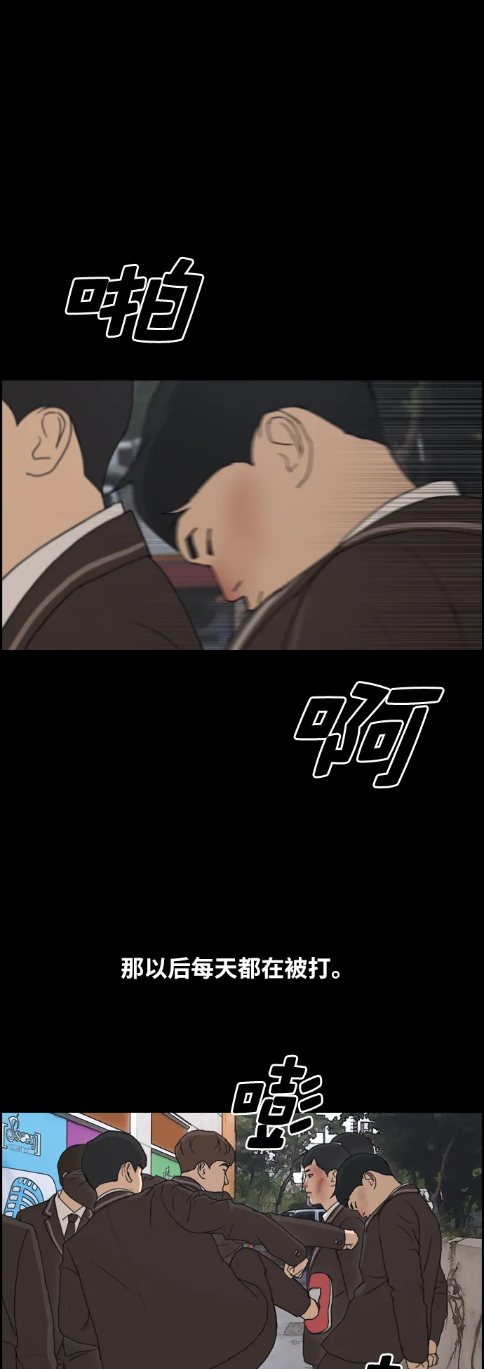 [第264话] 道峰山中学的故事（3） 第18页