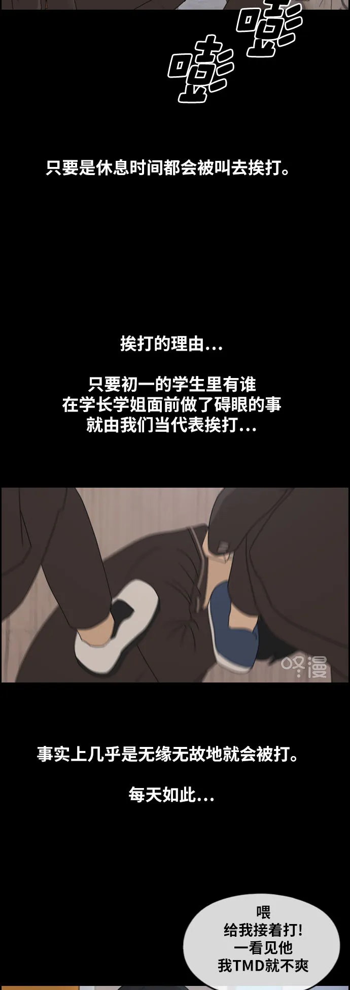 [第264话] 道峰山中学的故事（3） 第19页