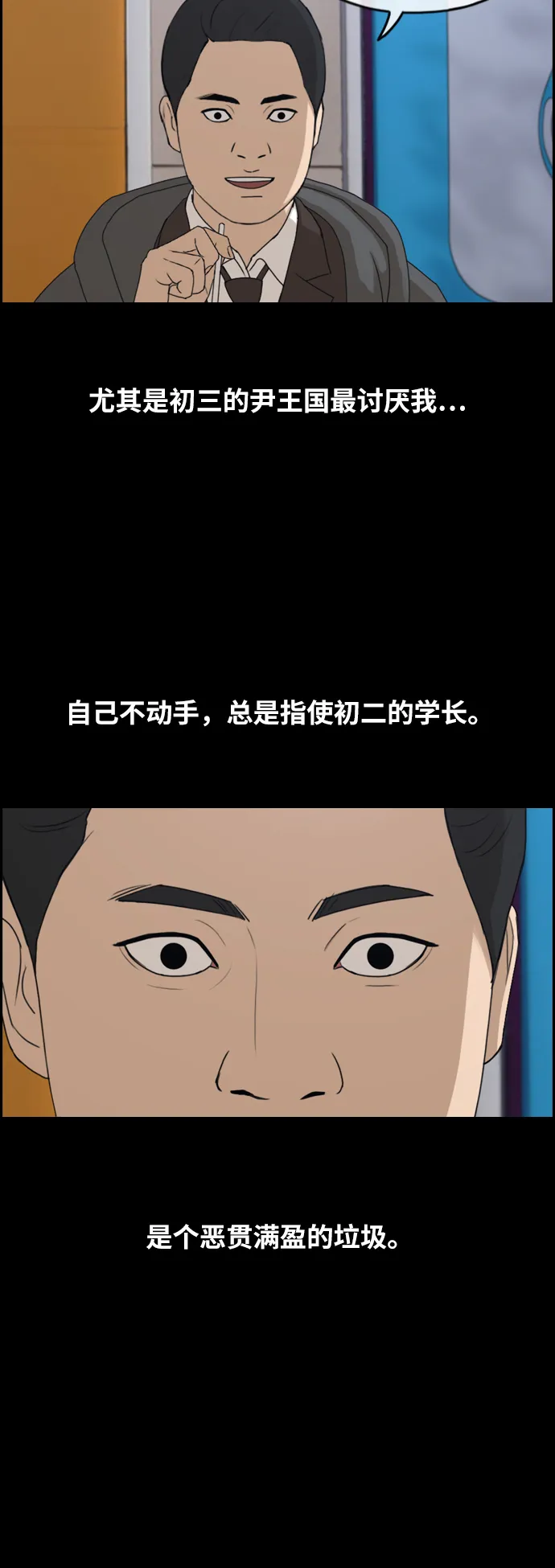 [第264话] 道峰山中学的故事（3） 第20页