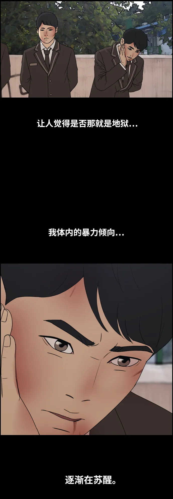 [第264话] 道峰山中学的故事（3） 第21页