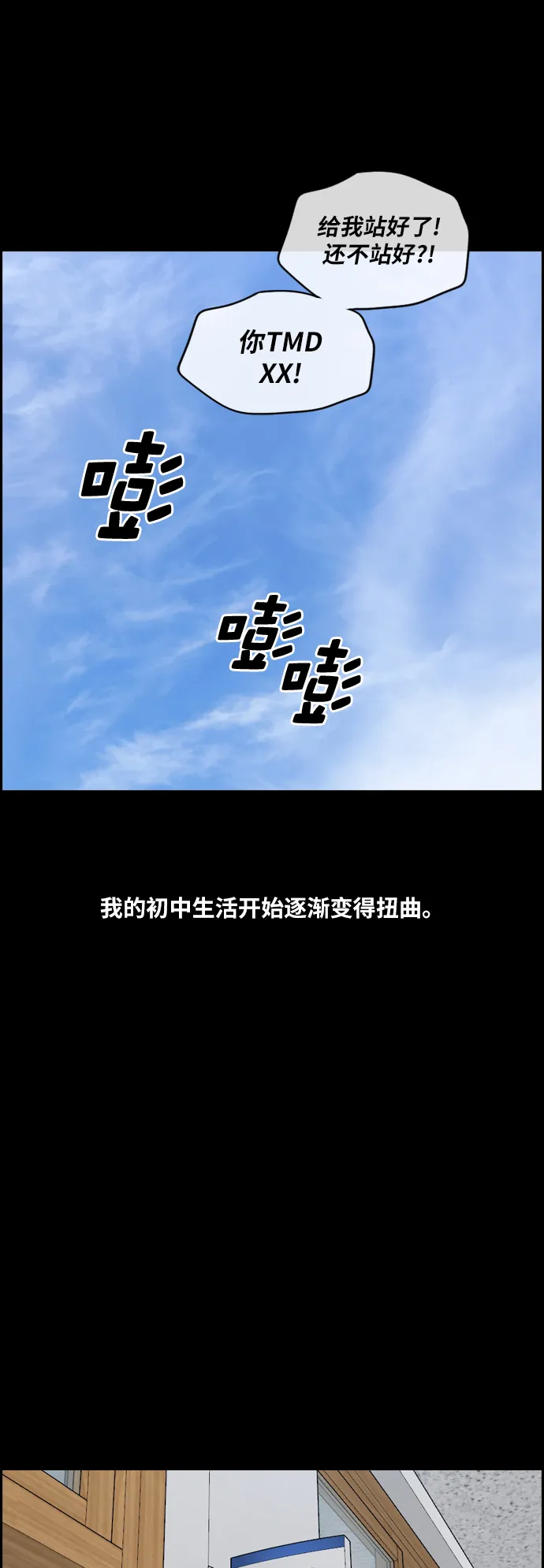 [第264话] 道峰山中学的故事（3） 第22页