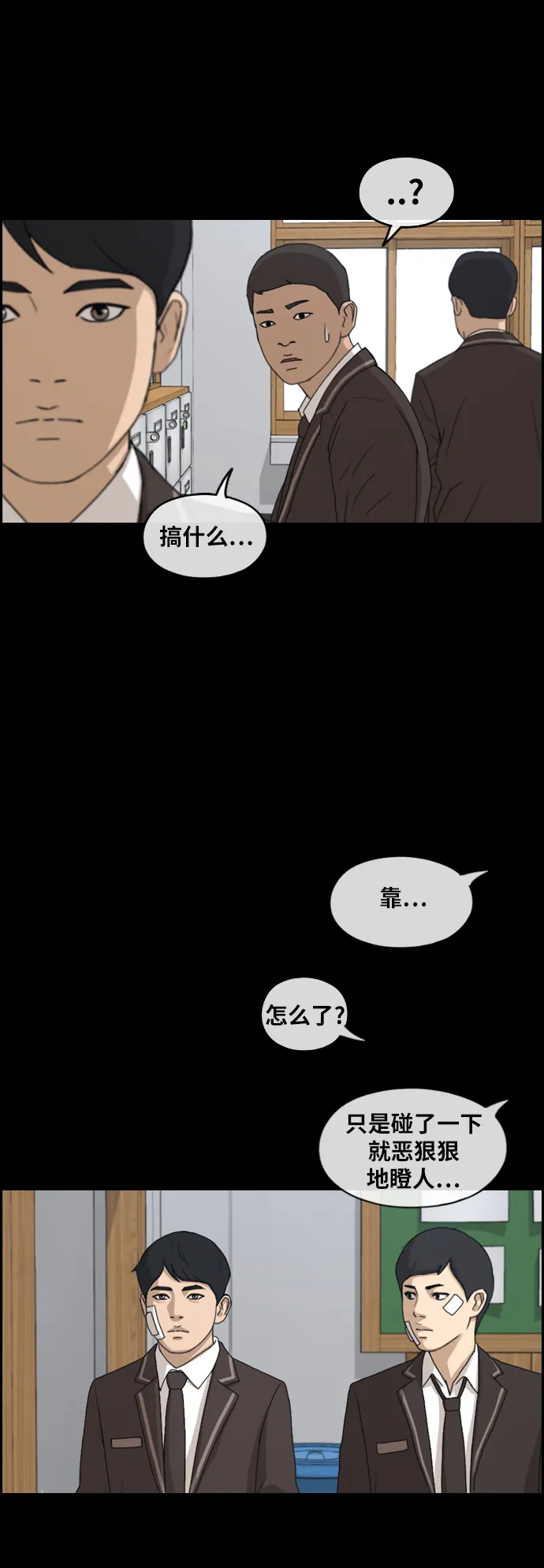 [第264话] 道峰山中学的故事（3） 第24页